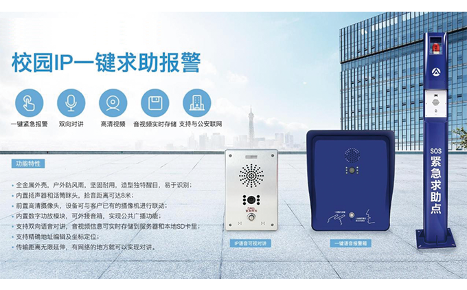 求助報(bào)警系統